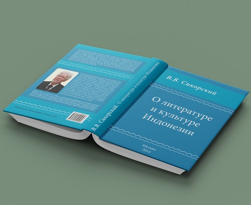 V. Sikorsky. About the Literature and Culture of Indonesia. Design and layout by Nikolay Milovidov