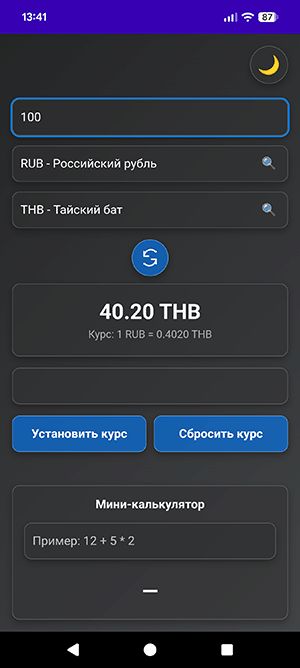 Простой конвертер валют
