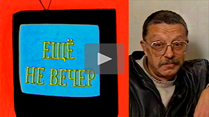 The Night Is Young № 15. Yuri Rost. 1997. Directed by Nikolay Milovidov