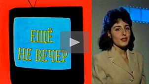 The Night Is Young № 19. Films about love. 1997. Directed by Nikolay Milovidov