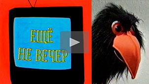 The Night Is Young № 32. Soviet fairy tales for children under 16. 1998. Directed by Nikolay Milovidov