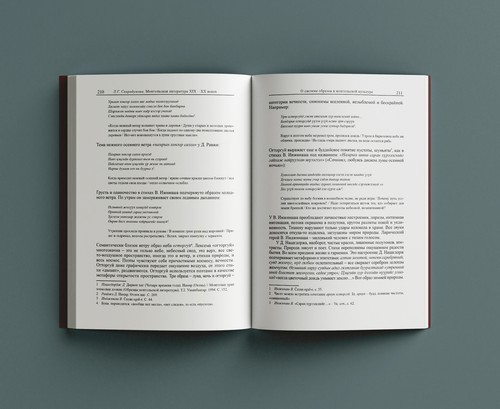 L.G. Skorodumova. Mongolian literature of XIX-XX centuries. Questions of poetics. Design and layout by Nikolay Milovidov