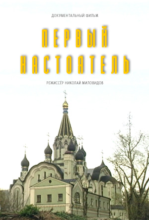 The First Dean. Directed by Nikolay Milovidov