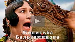 Trailer • Balzaminov's marriage. Directed by Nikolay Milovidov