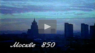 Teaser • 850 years of Moscow. Directed by Nikolay Milovidov